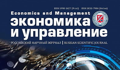 Вышел очередной номер журнала «Экономика и управление», посвященный вопросам использования инструментов ИИ для анализа экономического поведения