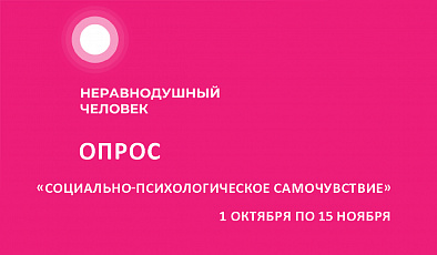 Уважаемые студенты, преподаватели и сотрудники университета! Как вы себя чувствуете в вузе?