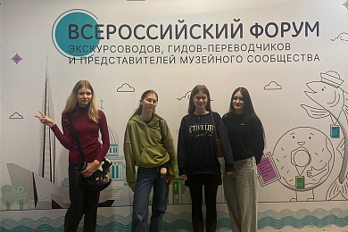 Студенты СПбУТУиЭ на II Всероссийском форуме экскурсоводов: старт в профессию в сердце экскурсионных традиций