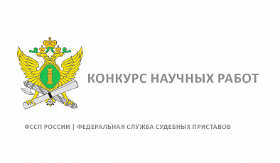 Конкурс научных работ имени В. П. Чичканова