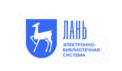 «Встреча с коммерческим директором ЭБС «Лань»: презентация ЛаньGPT»