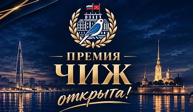Премия «Чиж» Молодежного парламента при Законодательном Собрании Санкт-Петербурга