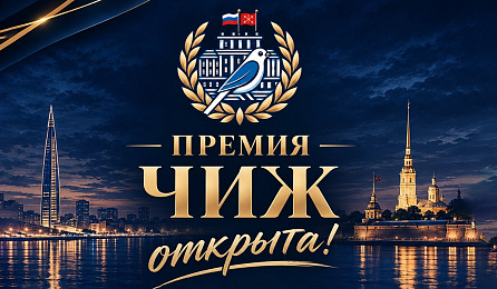 Премия «Чиж» Молодежного парламента при Законодательном Собрании Санкт-Петербурга