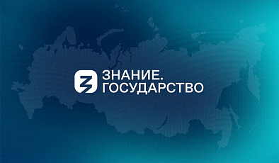 Знание.Государство: «Невыгораемый: как оставаться в ресурсе»