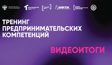 От идеи до технологического стартапа — за один тренинг!