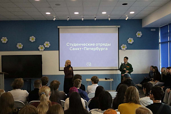 В университете состоялась встреча с представителями Российских студенческих отрядов