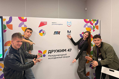 Международный молодежный форум «Дружим 47 - 2026» объединил молодежь разных стран