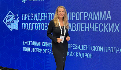 Конференция организаторов и исполнителей мероприятий Президентской программы